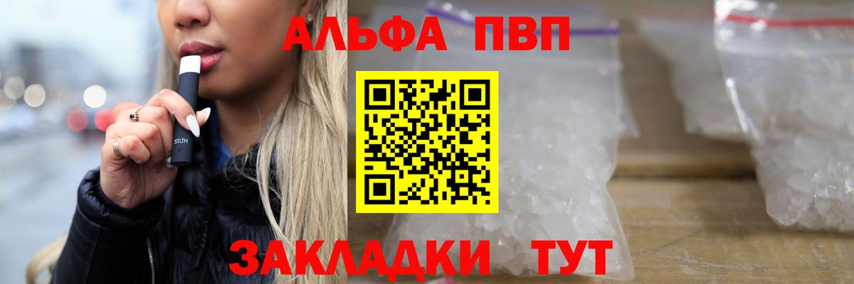 Семилуки  Alpha-PVP кристаллы  Альфа ПВП Соль  Вход с VPN  A PVP Crystall 