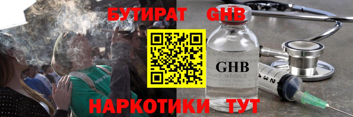 БУТИРАТ GHB  Бутират  Семилуки  Вход с VPN 