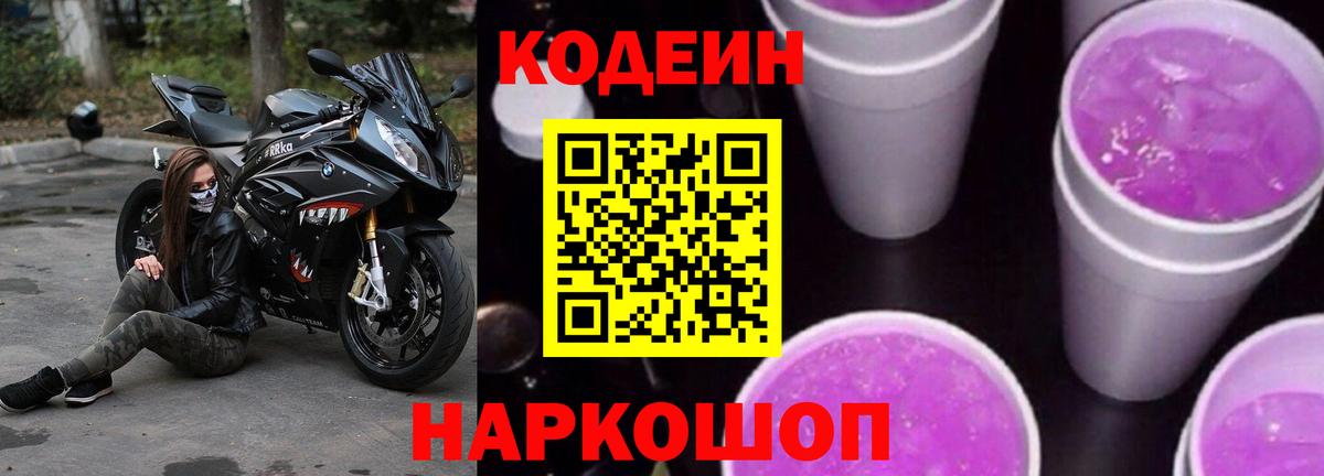 Кодеиновый сироп Lean напиток Lean (лин)  Вход с VPN  Семилуки 