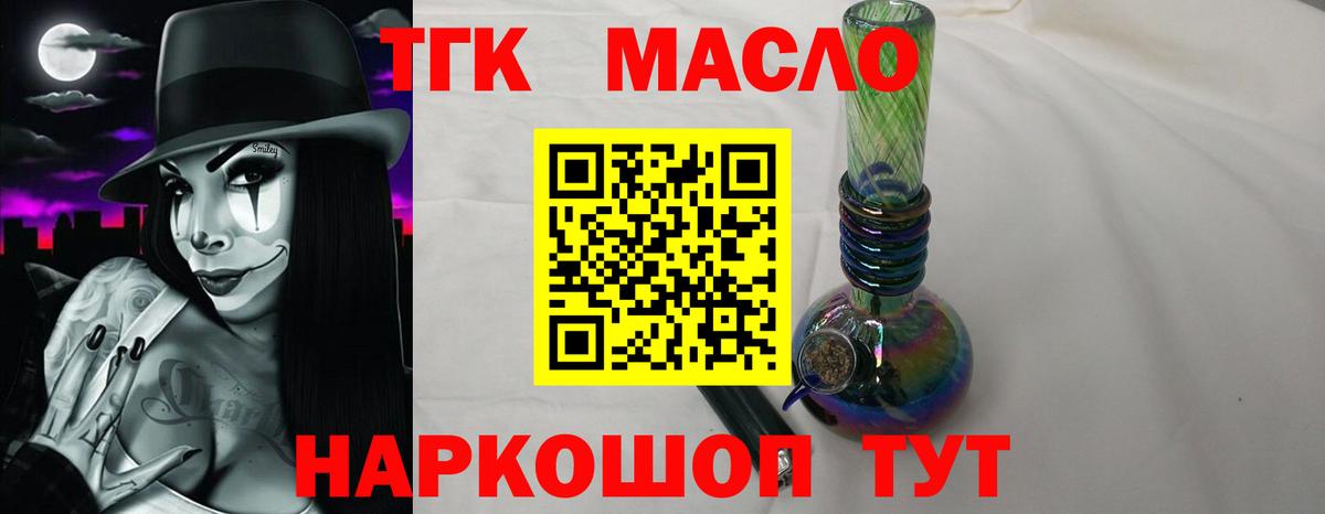 Дистиллят ТГК THC oil  Вход с VPN  купить наркотики цена  ТГК гашишное масло  Семилуки 
